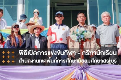 สพมสระบุรี