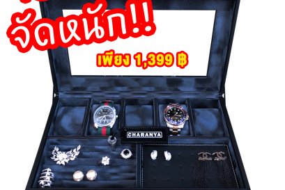 กล่องเครื่องประดับ กล่องนาฬิกา