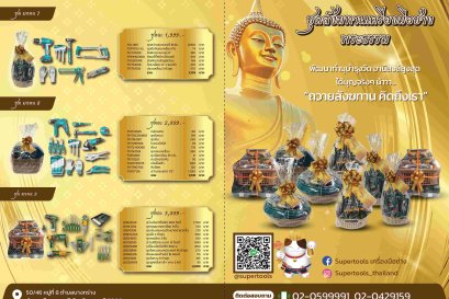 สังฆทาน