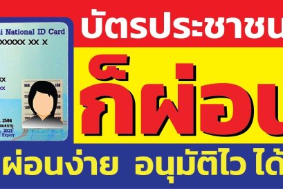 ผ่อนเครื่องมือช่าง