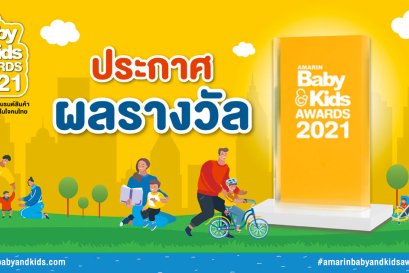 Amarin Baby & Kids Awards 2021 : RISING STAR
