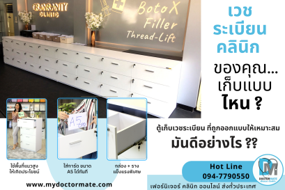 ออกแบบคลินิก