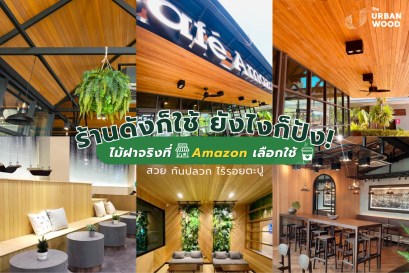 ไม้ฝา Weathergroove