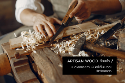 Artisan คืออะไร? เปิดโลกของงานฝีมือที่เต็มไปด้วยจิตวิญญาณ