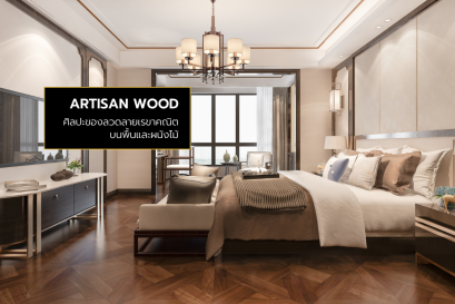 Artisan Wood: ศิลปะของลวดลายเรขาคณิตบนพื้นและผนังไม้