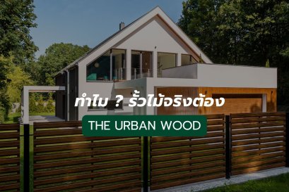 รั้วบ้านสวย