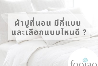 Foojao Tips & Tricks