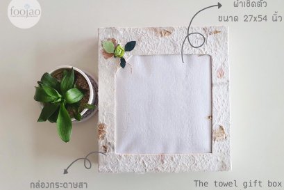 The Towel Gift Box