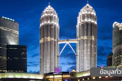 เรียนต่อมาเลเซีย