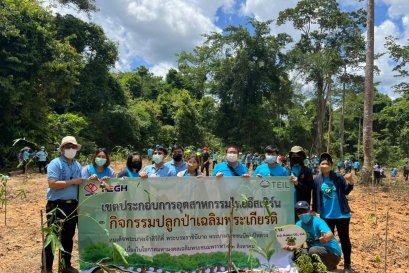 TEIL ร่วมกิจกรรมปลูกป่า ณ แปลงสวนป่าสัก หมู่ที่ 2 ตำบลพลวงทอง อำเภอบ่อทอง จังหวัดชลบุรี 