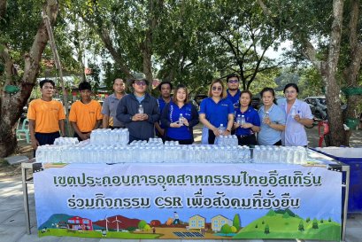 เขตประกอบการอุตสหากรรมไทยอีสเทิร์น บริจาคน้ำดื่ม ณ วัดเขาซก