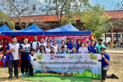 เขตประกอบการอุตสาหกรรมไทยอีสเทิร์น เข้าร่วมกิจกรรมงานวันเด็ก ณ โรงเรียนบ้านเขาซก (เบญจศิริราชวิทยาคาร) 