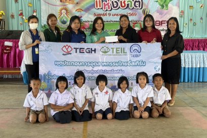 เขตประกอบการอุตสาหกรรมไทยอีสเทิร์น มอบทุนการศึกษาให้แก่นักเรียนโรงเรียนบ้านคลองพลู