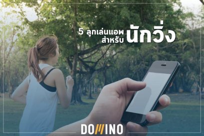 สายวิ่งห้ามพลาด!! มีแอพดีๆมาบอกต่อค่ะ 