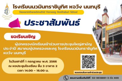 การประชุมใหญ่สามัญประจำปี สมาคมผู้ปกครองและครู