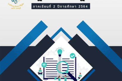 ปฏิทินการปฏิบัติงาน ภาคเรียนที่ 2-2564 