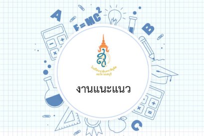 แบบขอรับเงินอุดหนุนนักเรียนยากจน กสศ.01