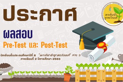 เกียรติบัตรการผ่านค่าย "เพาะต้นกล้าลูกหอวังนนท์ ค่าย 3 "  ภาคเรียนที่ 2 ปีการศึกษา 2563