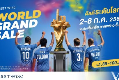 แอสเซทไวส์ เปิดแมตช์ดีลแรงกลางปีในงาน AssetWise World Grand Sale  รวมโปรแรงบ้านและคอนโด มอบส่วนลดสูงสุด 10 ลบ. พร้อมลุ้นบินฟรีเที่ยวโตเกียว**  วันที่ 2  8 ก.ค. นี้ ที่เซ็นทรัล ลาดพร้าว