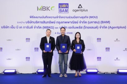 BAM ผนึก Agentplus MBKG เร่งสร้างยอดจำหน่ายทรัพย์ วางกลยุทธ์ NPAs Smart Agent ผ่านตัวแทนขายพร้อมดึงบริษัทมืออาชีพปล่อยสินเชื่อ