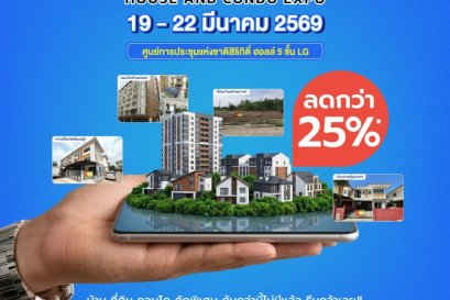 BAM ขนทรัพย์ทั่วประเทศกว่า 21,000 รายการ ร่วมออกบูธงาน มหกรรมบ้านและคอนโด ครั้งที่ 49 ชูโครงการ ทรัพย์มหาชน พลัส ขยายโอกาสให้คนไทยมีบ้านได้ง่ายขึ้น