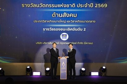 BAM คว้ารางวัลทรงเกียรติระดับประเทศ นวัตกรรมแห่งชาติ ด้านสังคม ประจำปี 2569 จากเวที National Innovation Awards 2026 ส่งต่อโอกาสผ่านโครงการ ทรัพย์มหาชน นวัตกรรมสร้างโอกาสให้คนไทยเข้าถึงบ้าน