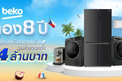 "เบโค" จัดแคมเปญ ฉลองครบรอบ 8 ปี ลุ้นทัวร์ออสเตรีย-เช็ก ฟรี
