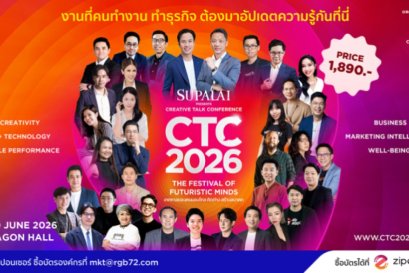 เมื่อความรู้เดิมใช้ไม่ได้ผลในโลกที่มีแต่ความไม่แน่นอน  ได้เวลาปลุกพลังคนมองไกล ในเทศกาลแห่งอนาคต!  ในงาน SUPALAI Presents CREATIVE TALK CONFERENCE 2026: The Festival of Futuristic Minds จัดเต็ม 2 วัน 19-20 มิ.ย. นี้ ณ พารากอน ฮอลล์ 