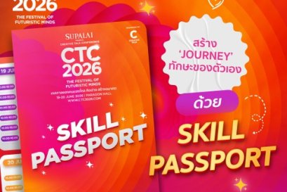 ไฮไลต์ใหม่ต้องลอง! #CTC2026 เปิดตัว 'Skill Passport' พาสปอร์ตที่จะพาคุณไปอัปเวล 6 ทักษะแห่งอนาคต