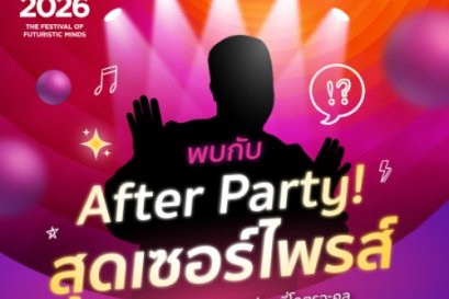 ปิดท้ายการเรียนรู้ เมื่อเรียนเสร็จแล้ว...ก็แดนซ์ยับสิจ๊ะ!  เตรียมพบกับ After Party สุดเซอร์ไพรส์
