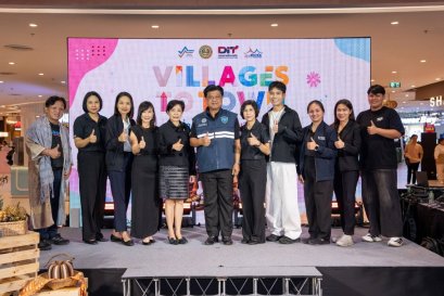 DIT เปิดงาน Village to Town : เริ่ดจากถิ่น ช้อปฟินในเมือง ขนสินค้าชุมชนบุกกรุง กระตุ้นเศรษฐกิจฐานราก