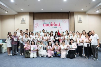 LPP จัดกิจกรรม ร้อยมาลัยมอบให้แม่ ปีที่ 4 ชูคอนเซ็ปต์ รักแม่ รักษ์โลก พลิกโฉมมาลัยวันแม่ด้วยฝาขวดพลาสติกรีไซเคิล 100% สานสายใยครอบครัวควบคู่ความยั่งยืน