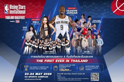 เตรียมพบกับ The Final Match ศึกชิงแชมป์ NBA Rising Stars Invitational Thailand Qualifiers presented by TOA  ในวันที่ 23-24 พ.ค. 2569 นี้