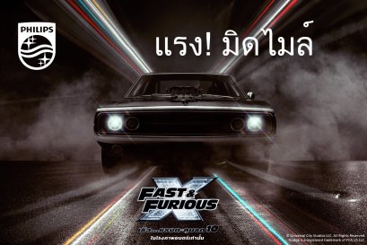 Philips ผนึกกำลัง"Universal Studio" บทสรุป "Fast & Furious 10"