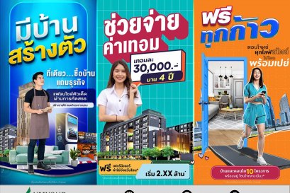 วีบียอนด์ ตั้งเป้าดันยอดขายไตรมาส 4 ส่งโปรโมชั่นโดนใจ ซื้อบ้านแถมธุรกิจแฟรนไชส์ตัวเด็ด คัดสรรเอาใจกลุ่มลูกค้าครบทุกเจนเนอเรชั่น