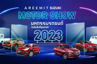 MOTOR SHOW บุกถึงแล้วมหาสารคาม มีนาคม นี้