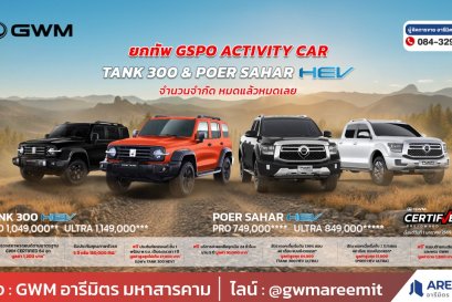 แคมเปญ GWM Standard Pre-Owned
