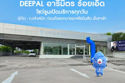 DEEPAL อารีมิตร ร้อยเอ็ด  ได้รับการรับรอง มาตรฐานโชว์รูม