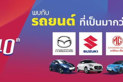 มหกรรมรถยนต์ อารีมิตร Motor Expro เสริมไทยคอมเพล็กซ์  2023