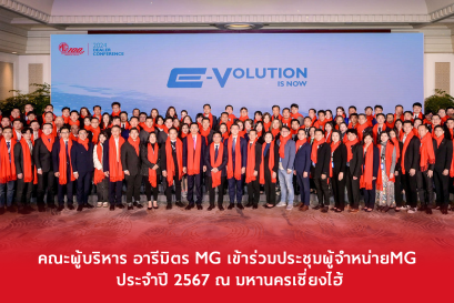 คณะผู้บริหาร อารีมิตร MG 