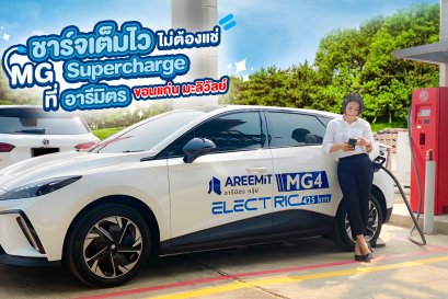 MG EV CHARGER STATION เปิดแล้ว สถานีชาร์จรถยนต์ไฟฟ้า MG ขอนแก่น มะมิวัลย์