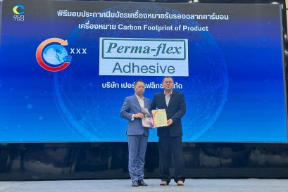 ประกาศนียบัตรเครื่องหมายรับรองฉลากคาร์บอน