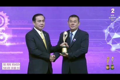 รางวัลอุตสาหกรรมดีเด่นประเภทอุตสาหกรรมศักยภาพ ปี 2561