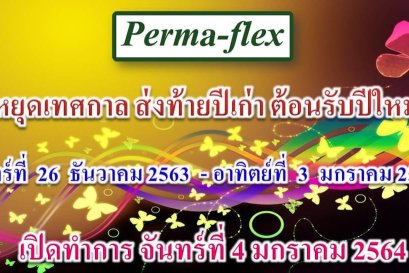 แจ้งวันหยุดสิ้นปี ประจำปี 2563