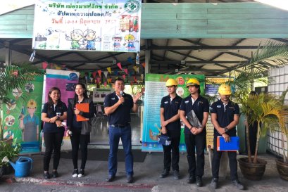 กิจกรรมสัปดาห์ความปลอดภัย ประจำปี 2562