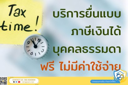 อัพเดท ลดหย่อนภาษีเงินได้บุคคลธรรมดา ปี 2566 อะไรลดหย่อนได้บ้าง