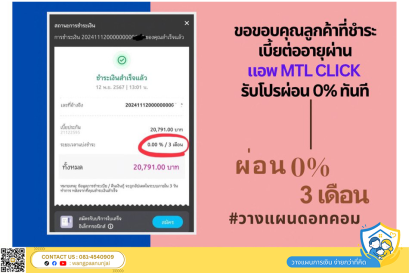 ทำประกัน โปรโมชั่น ผ่อน 0% 3-6 เดือน ทั้งเบี้ยปีแรก และ เบี้ยปีต่ออายุ