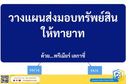 วางแผนมรดกอย่างไรให้ประหยัดภาษี เมื่อส่งมอบทรัพย์สินให้ทายาท