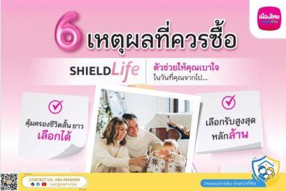 6 เหตุผลที่ควรซื้อประกันมรดก พร้อมแบบประกัน Universal Life แบบคุ้มค่า