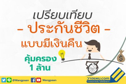ประกันชีวิต